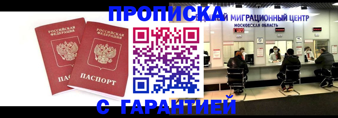 прописка ребенка в Фурманове